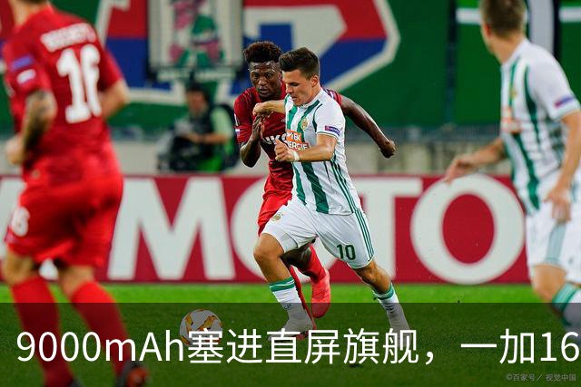 9000mAh塞进直屏旗舰，一加16把电池做成了最大卖点